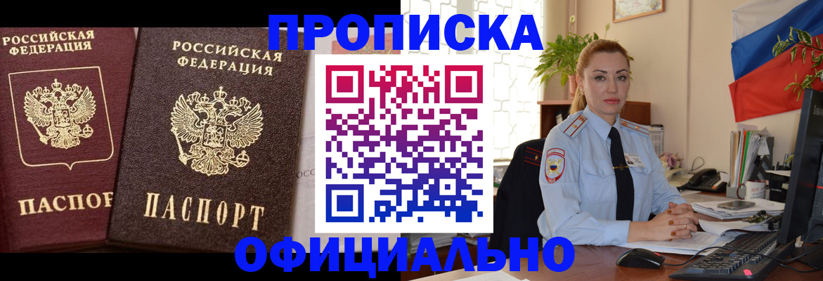 прописка регистрация в Уфе